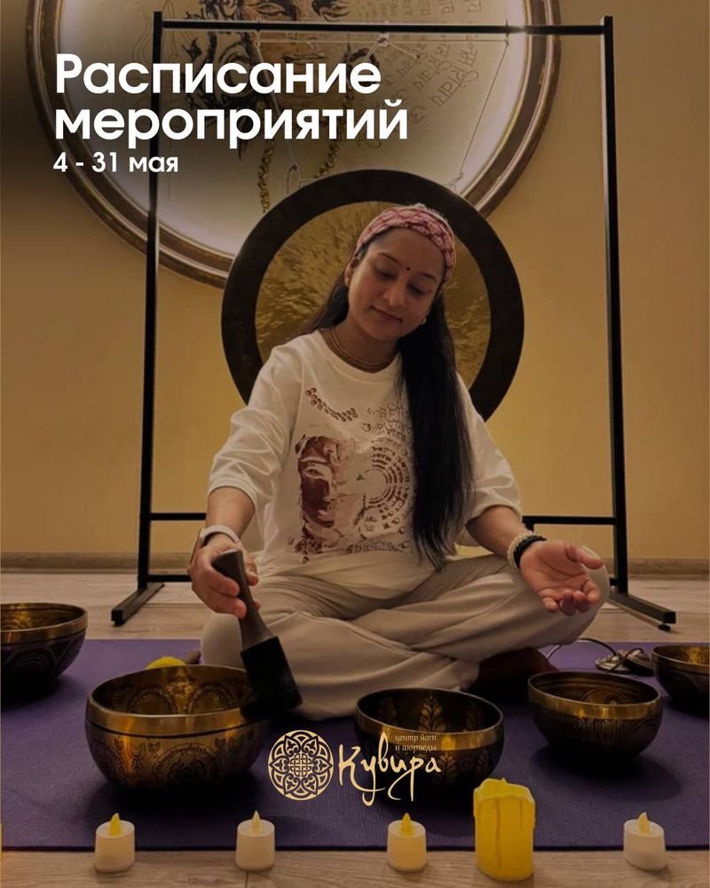 Утренняя садхана