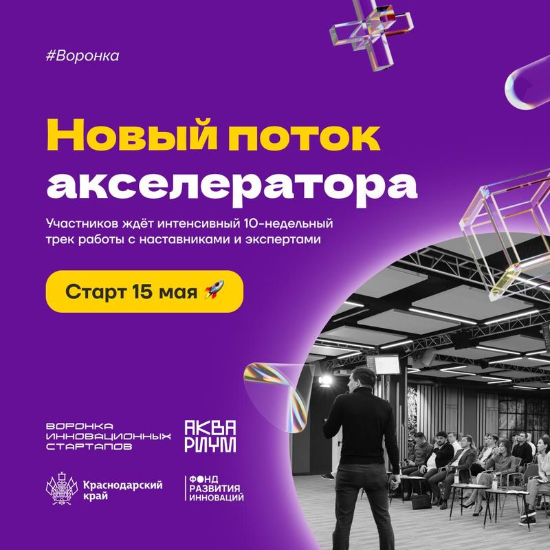 Акселерационная программа Воронка инновационных стартапов