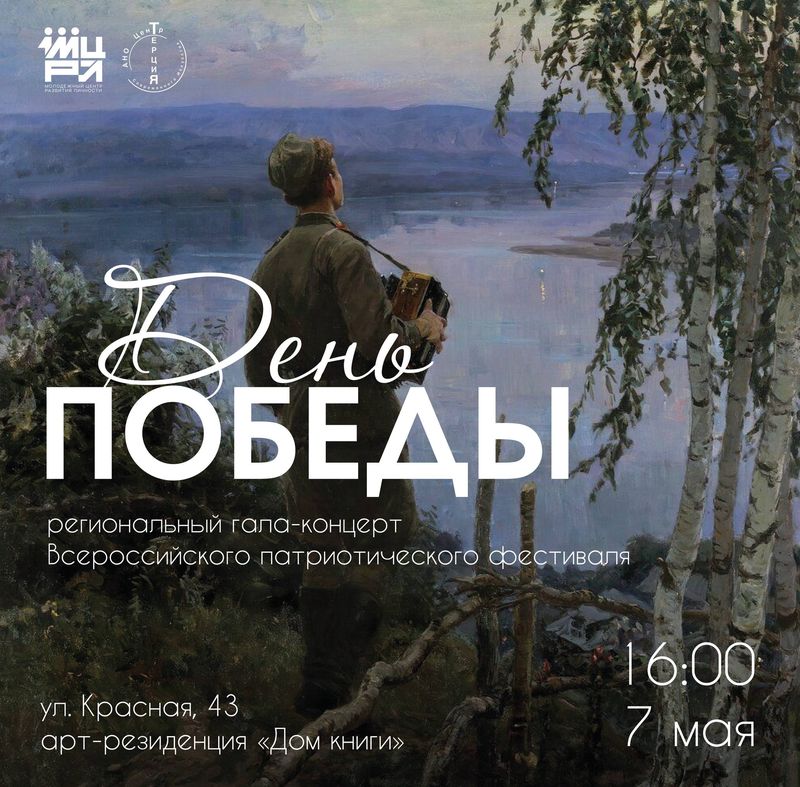 Гала-концерт к фестивалю "День Победы"
