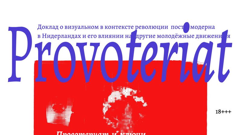Лекция Полины Безверхой