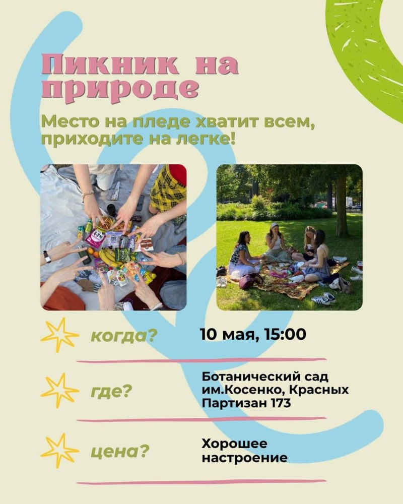 Пикник с «Беседкой»