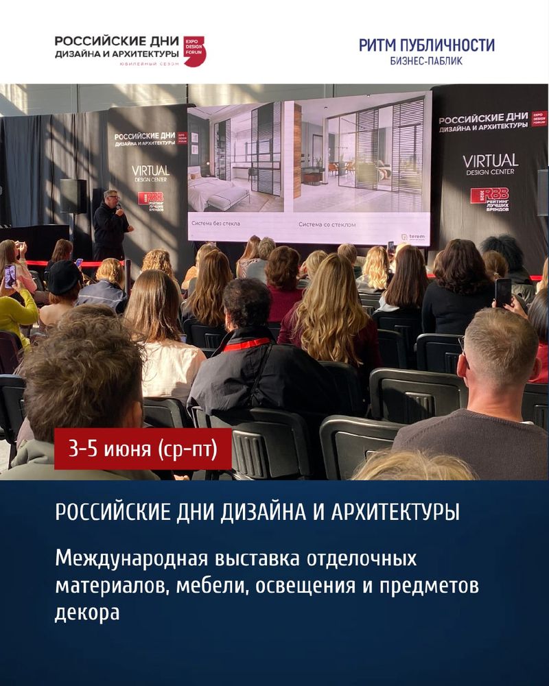 Российские дни дизайна и архитектуры