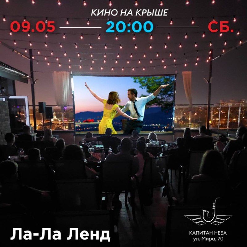 Кино под открытым небом