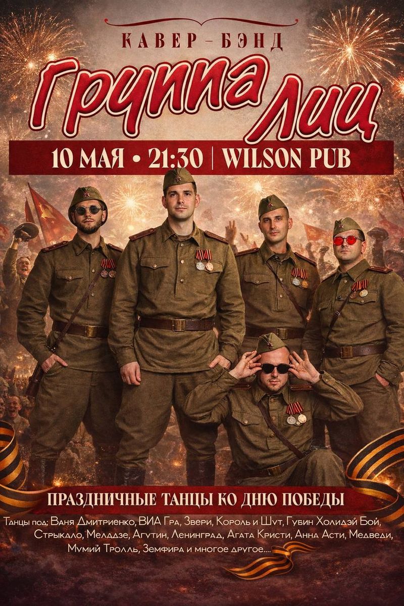 Танцевальный вечер с кавер-группой