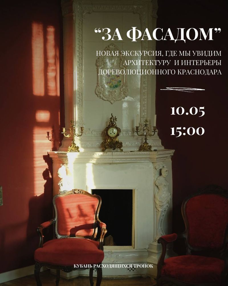 Экскурсия по историческому Краснодару
