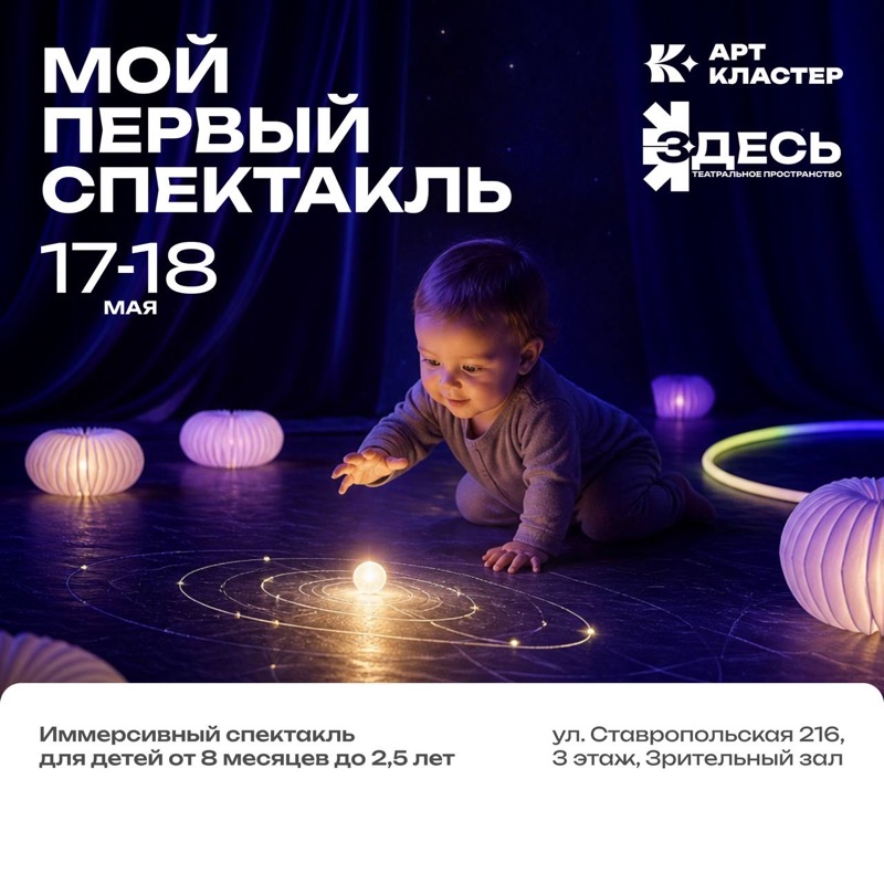 Мой первый спектакль