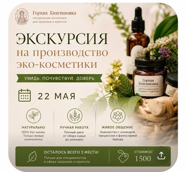 Экскурсия на производство косметики