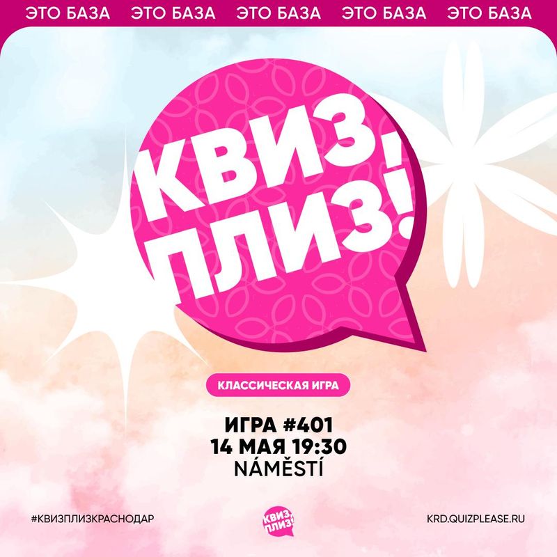 Квиз, плиз!