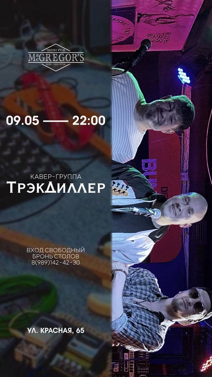 Концерт кавер-группы