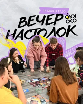 Клуб настольных игр
