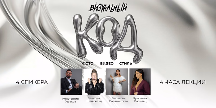 Креативное мероприятие Визуальный код