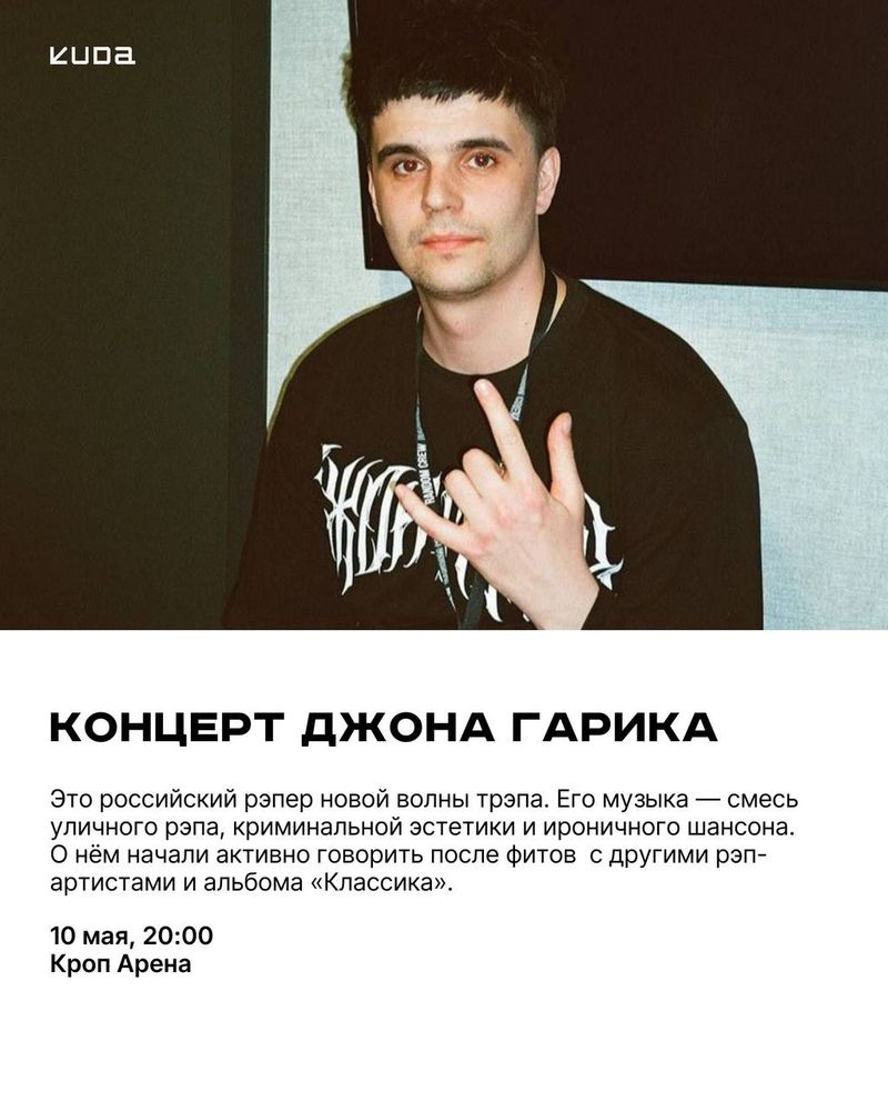 Концерт Джона Гарика