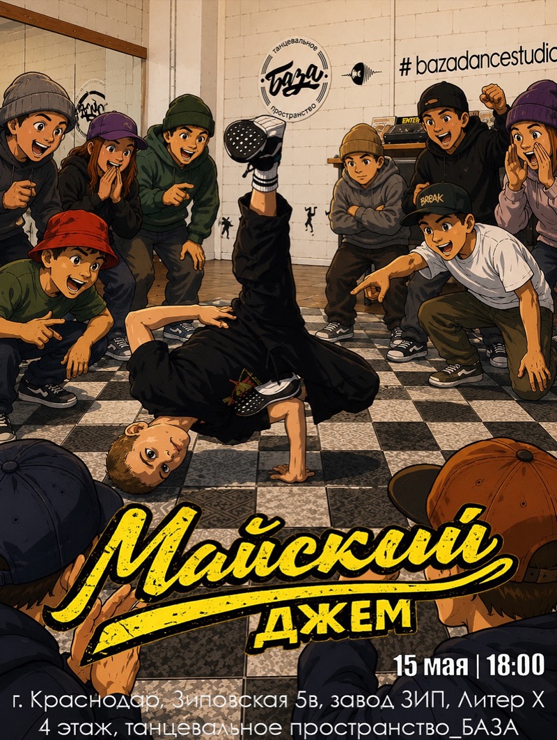 Майский джем