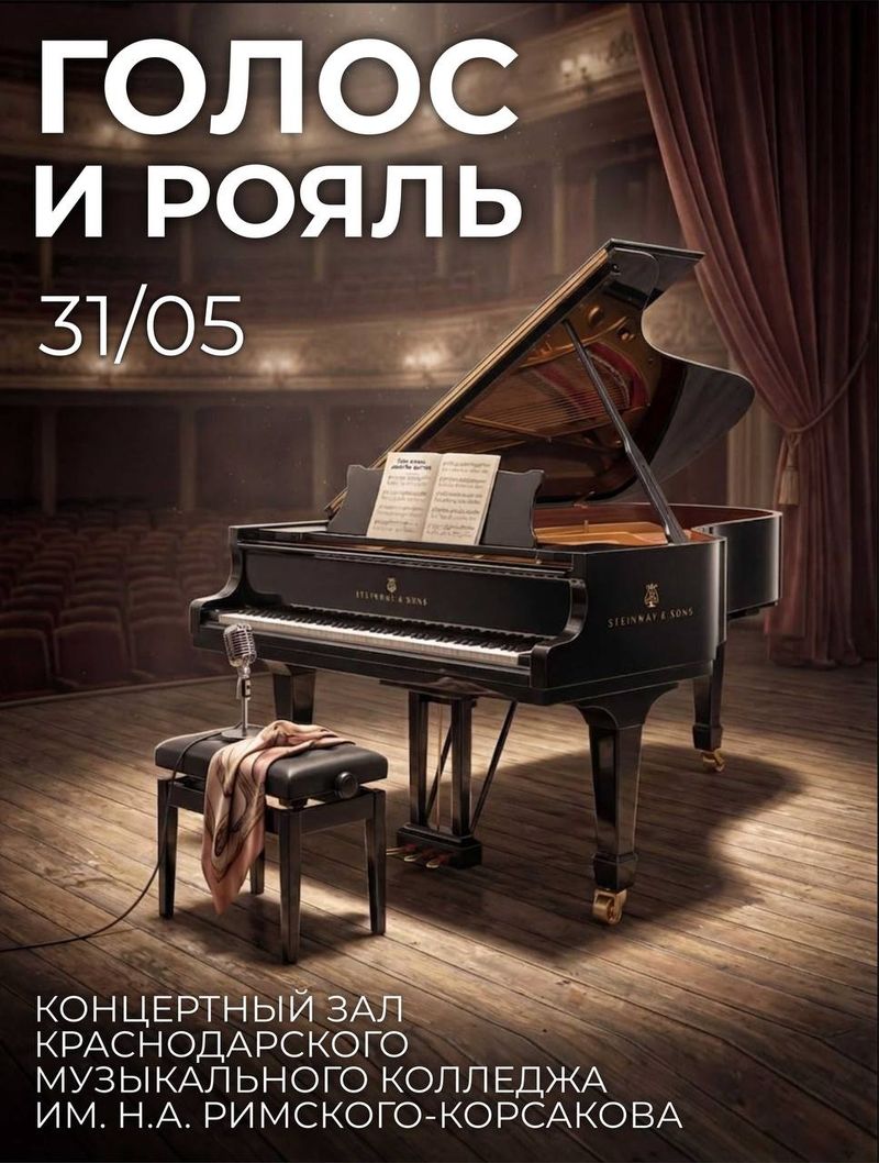 Вокальный вечер в Краснодарском музыкальном колледже