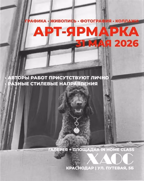 Весенняя арт-ярмарка