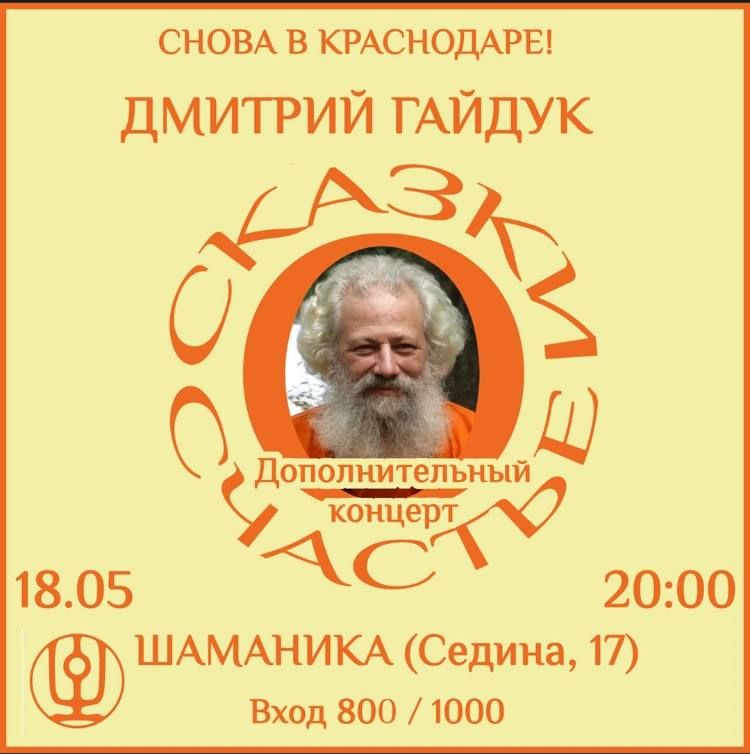 Дополнительное представление "Сказок о Счастье"