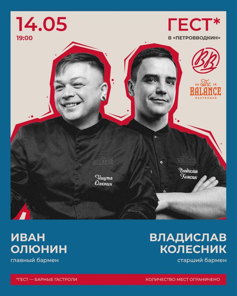 Вечер с The Balance Bar