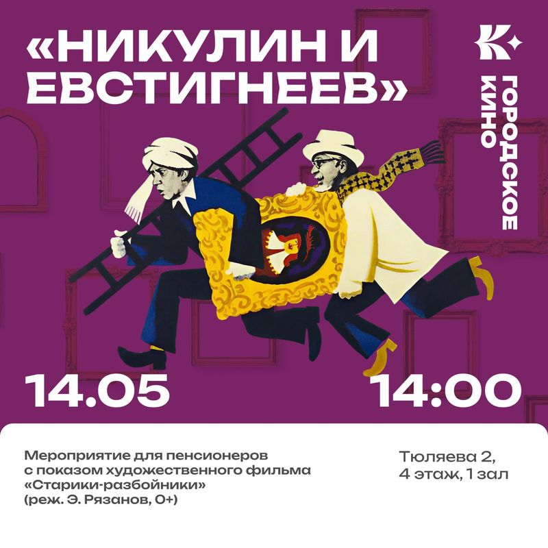 Бесплатный кинопоказ для пенсионеров