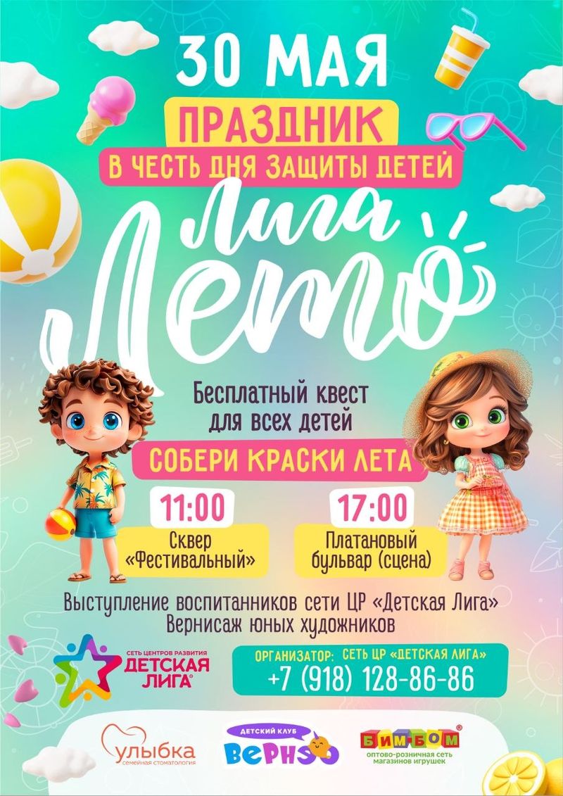 ЛигаЛето