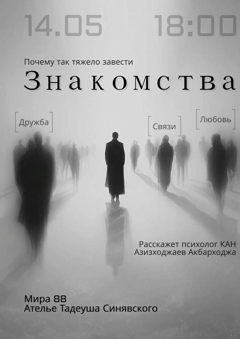 Лекция "Знакомства"