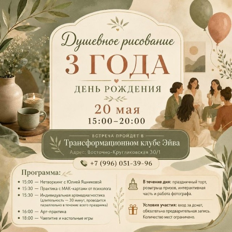 3 года сообществу "Душевные встречи"