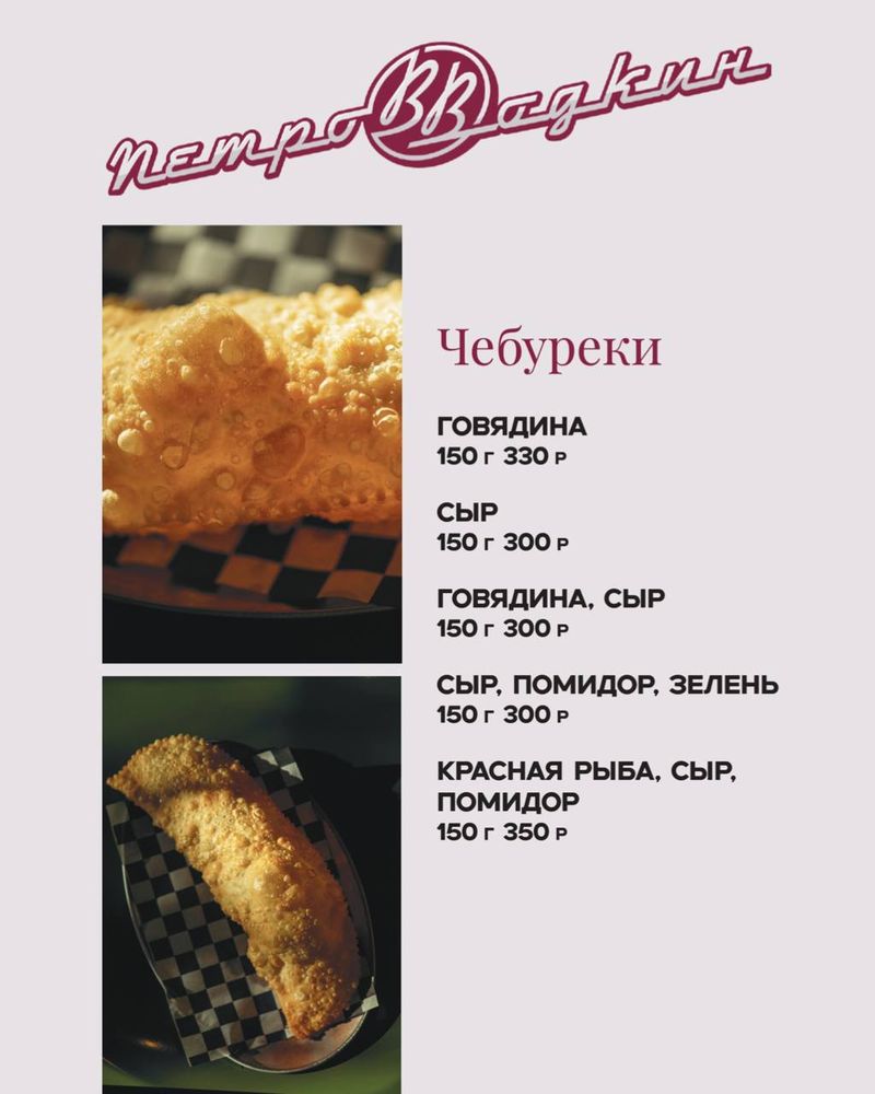 Поп-ап с чебуреками