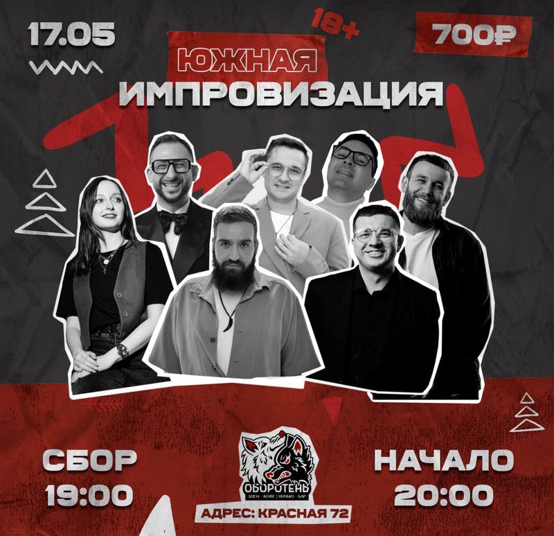 "Южная импровизация"