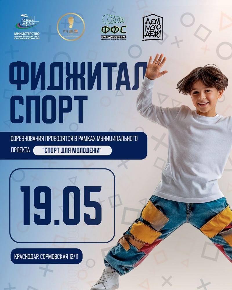 Городские соревнования по фиджитал-спорту