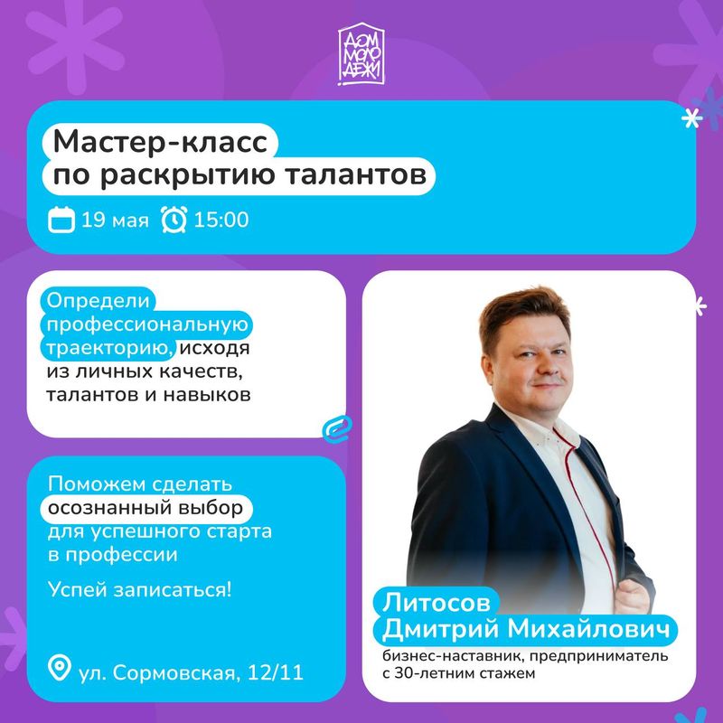 Мастер-класс по раскрытию талантов