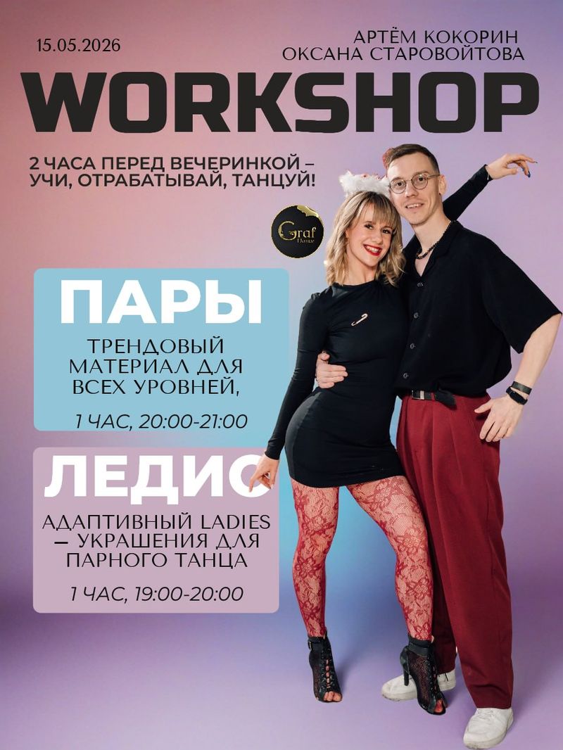 Бачата Workshop и Party