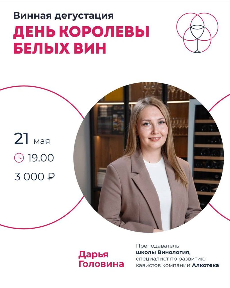 Винная дегустация