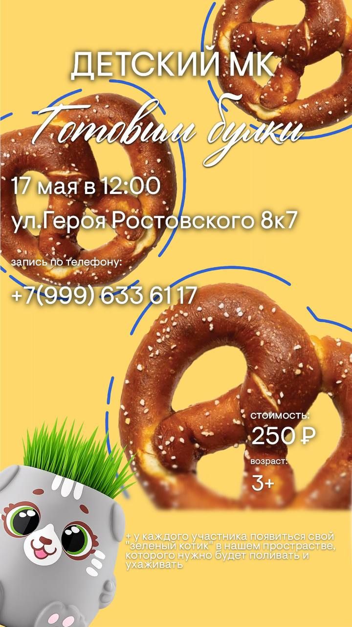 Детский мастер-класс "Готовим булки"