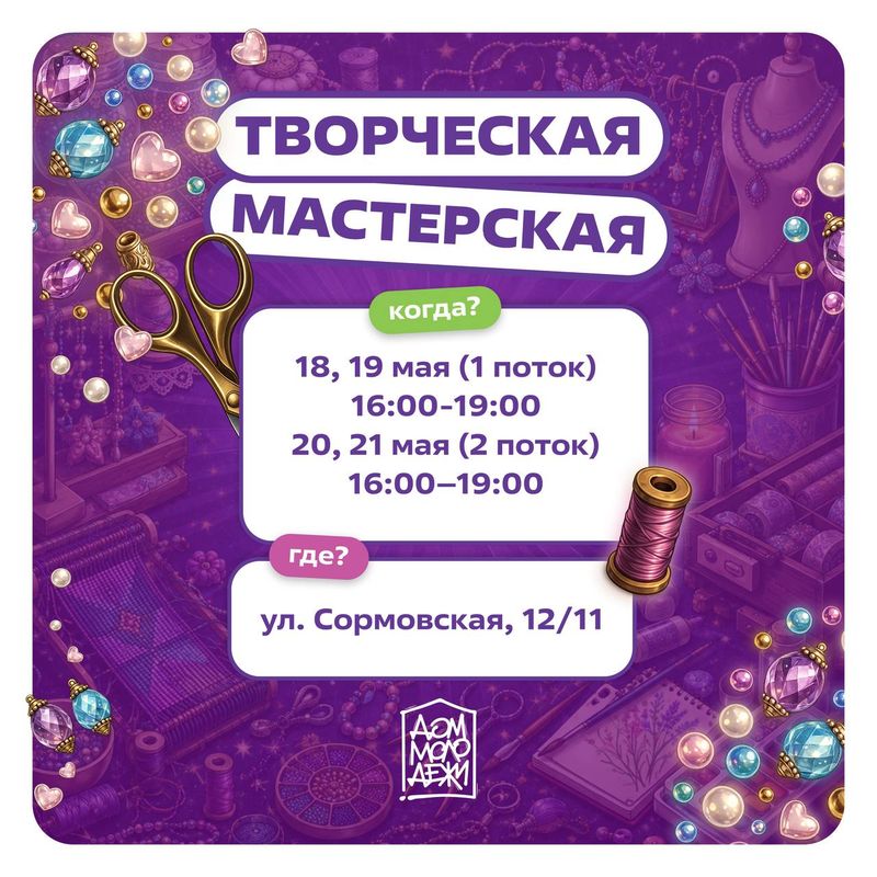 Творческая мастерская