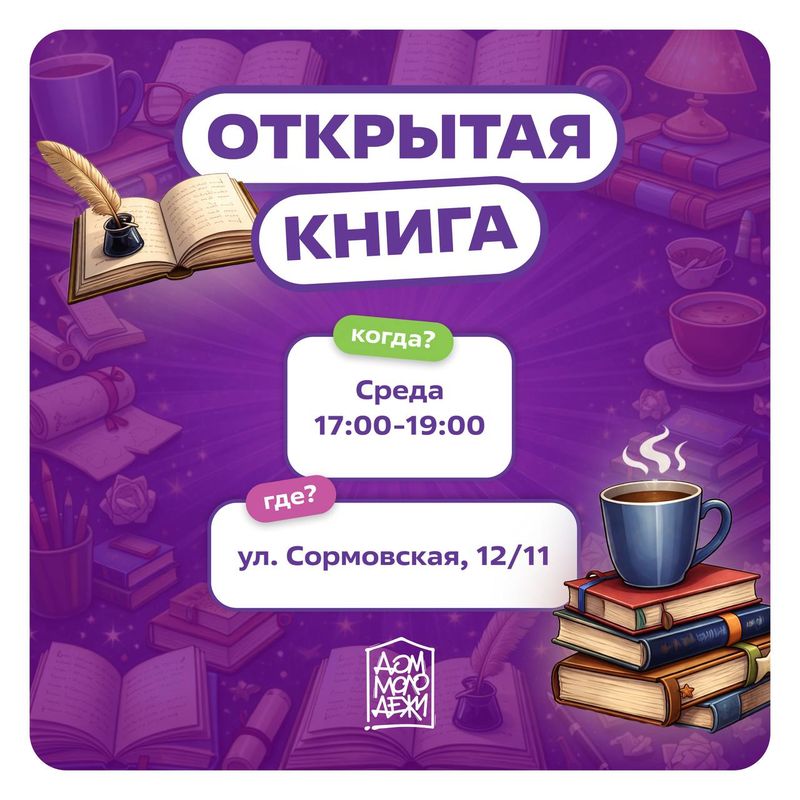 Литературный проект "Открытая книга"