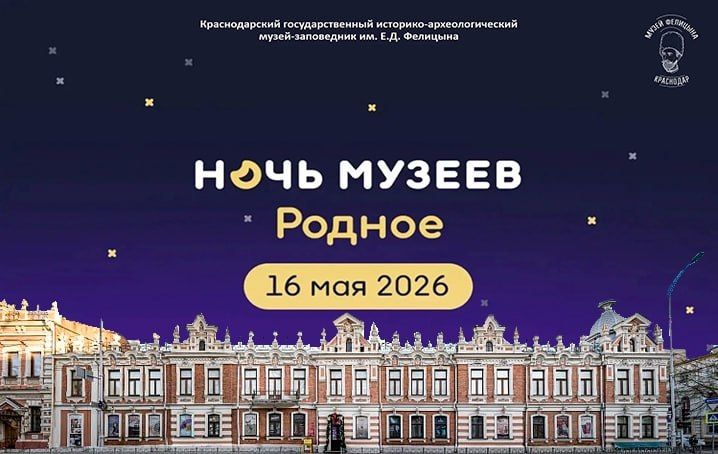 Ночь музеев