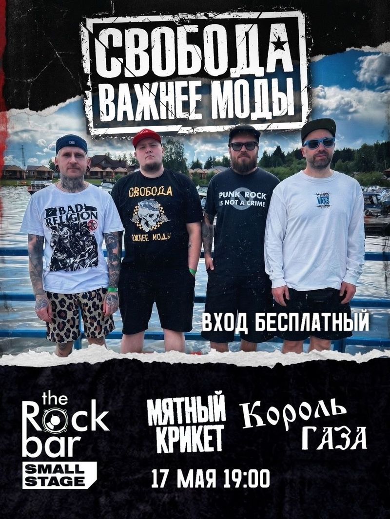 Бесплатный поп-панк