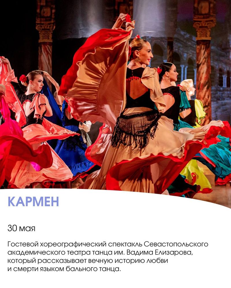 "Кармен"