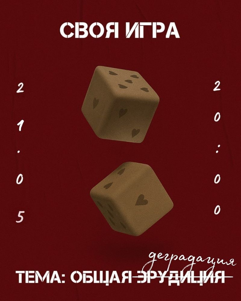 Своя Игра