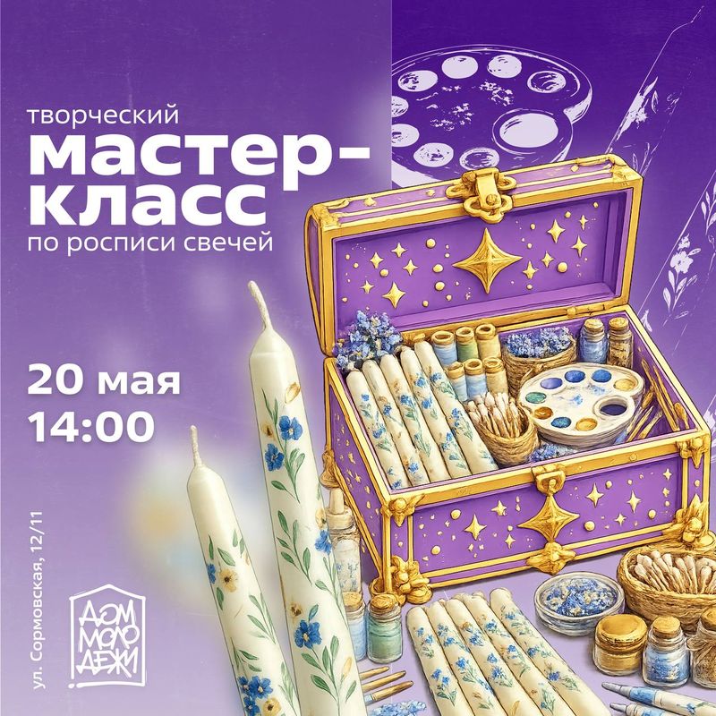 Мастер-класс по росписи свечей