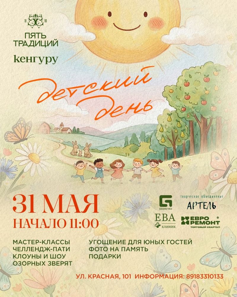 Детский день в ресторане "Пять традиций"
