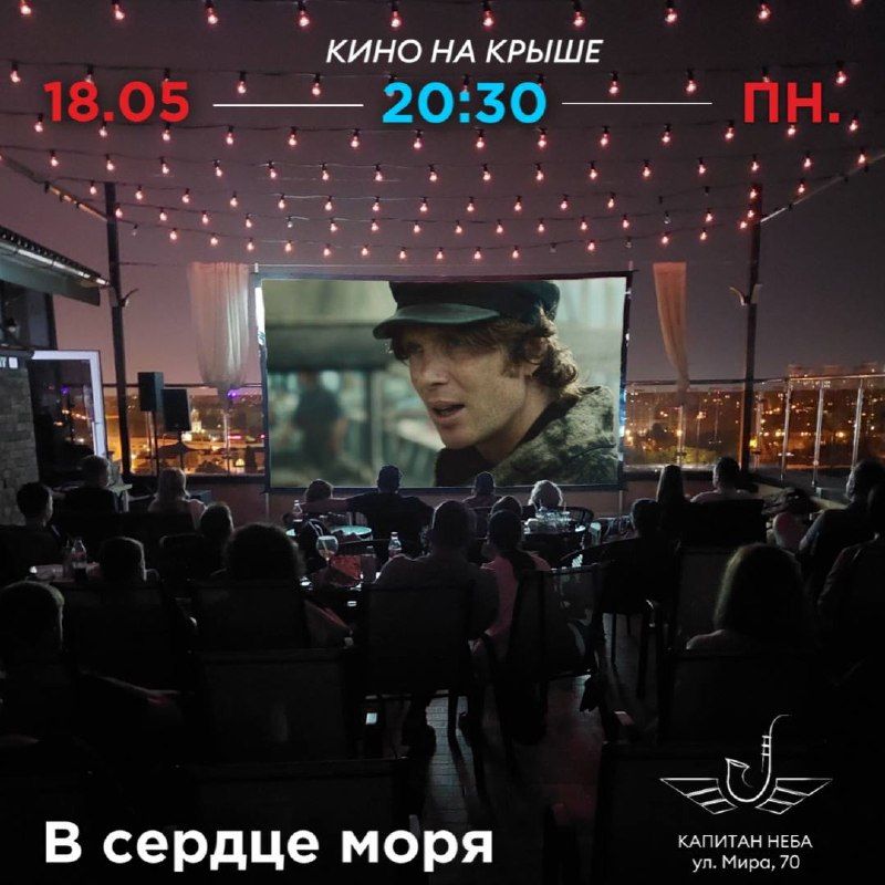 Кино под открытым небом!