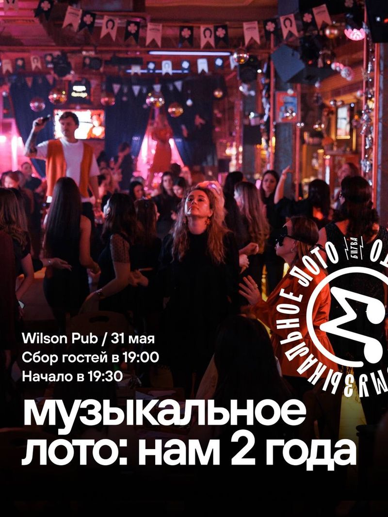 Музыкальное лото
