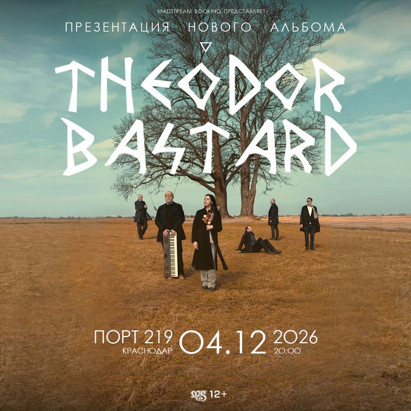 Презентация нового альбома Theodor Bastard