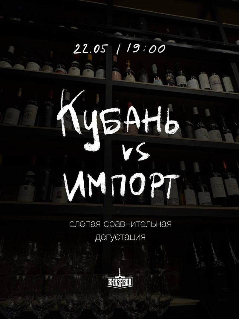 Дегустация кубанских вин