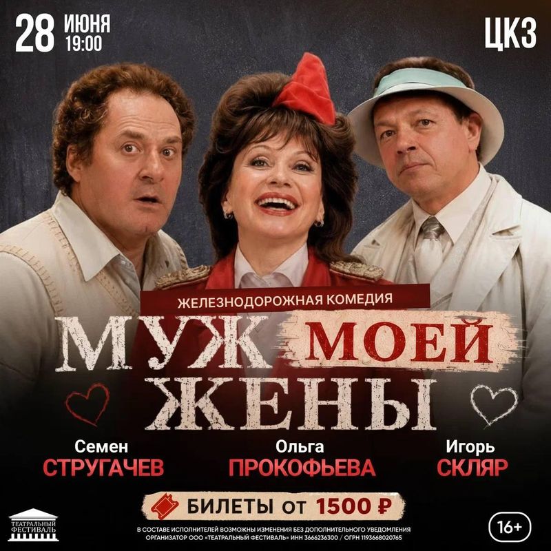 Спектакль "Муж моей жены"