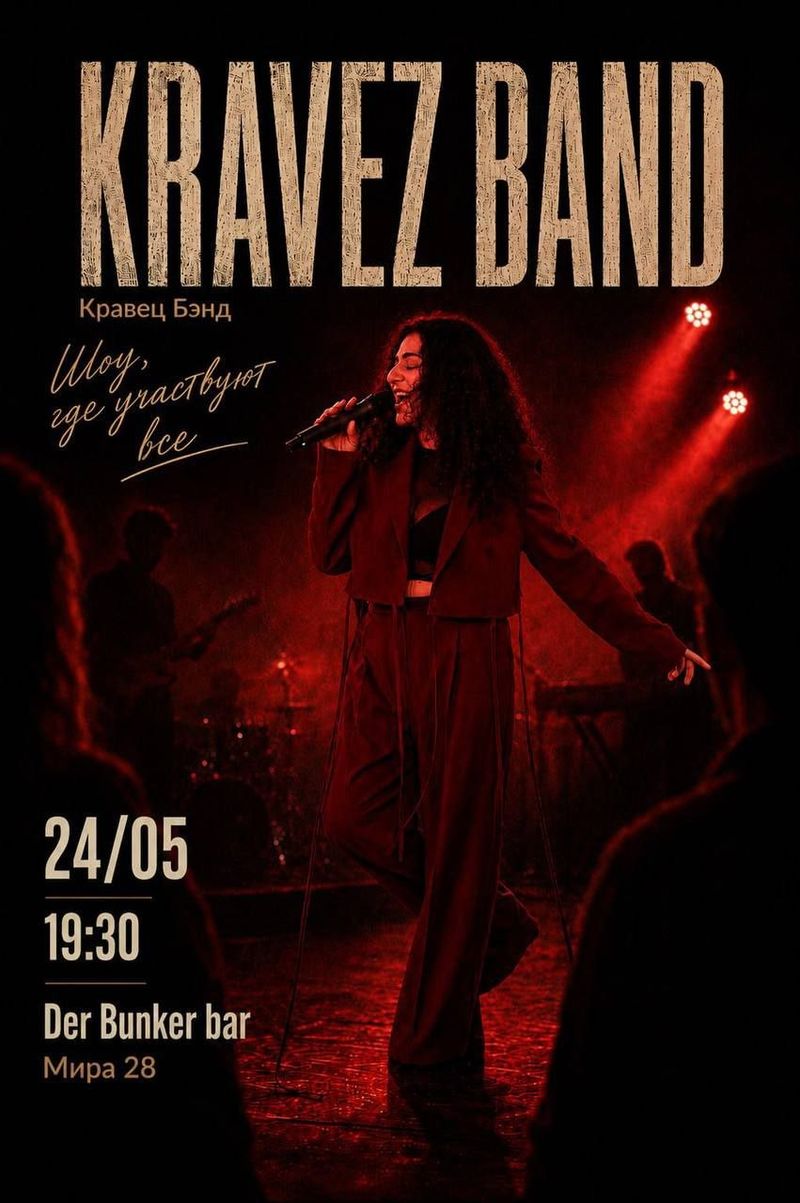 Вечер с Kravez Band