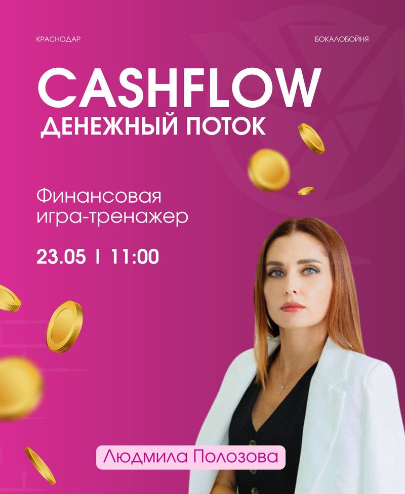 Игра CashFlow