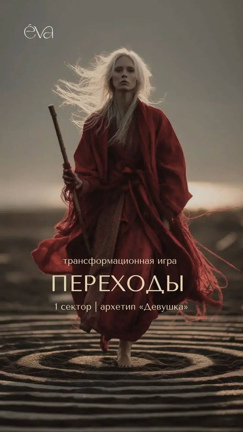 Прощание с весной в Доме Эвы
