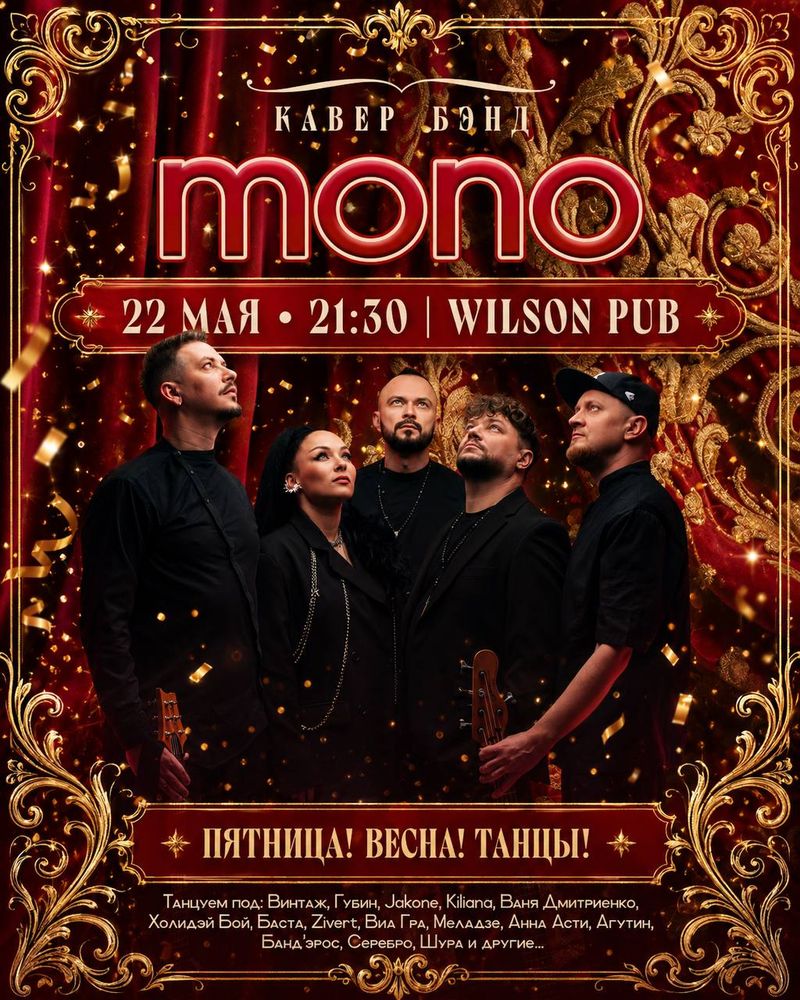 Группа MONO
