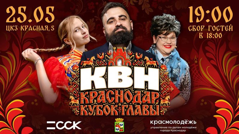 Кубок главы города по КВН